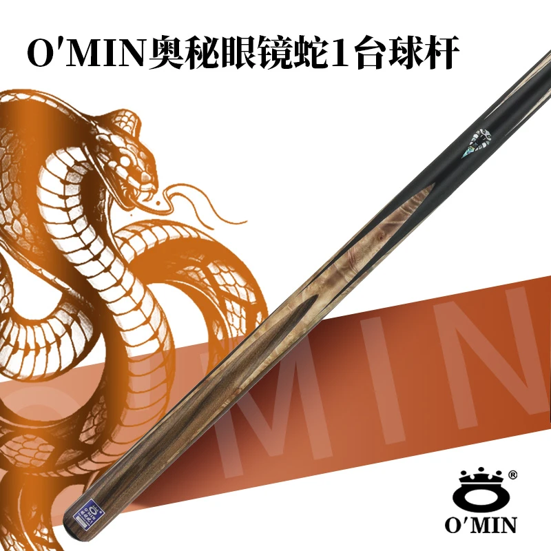 奥秘眼镜蛇1台球杆小头通杆手工斯诺克黑八手工台球杆