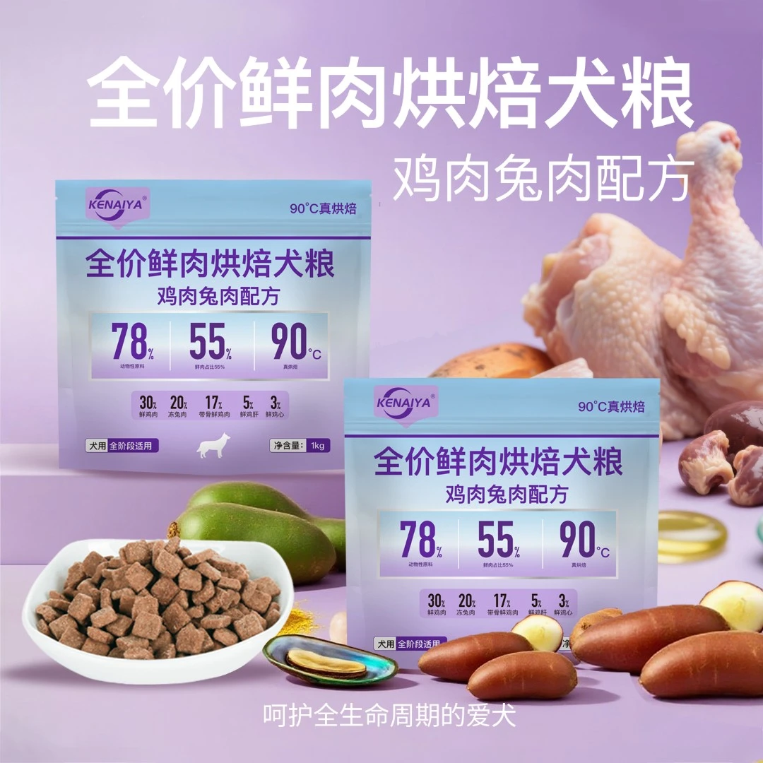KENAIYA90°低温烘焙鸡肉兔肉狗粮幼犬成犬通用全价全期通用犬粮