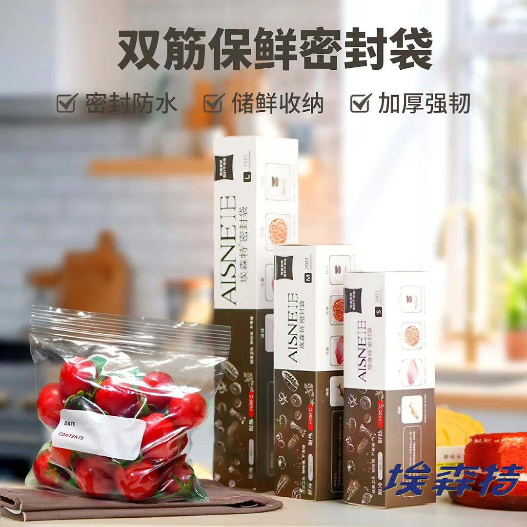 埃森特抽取式保鲜袋一次性家用透明密封袋加厚厨房用防串味冰箱