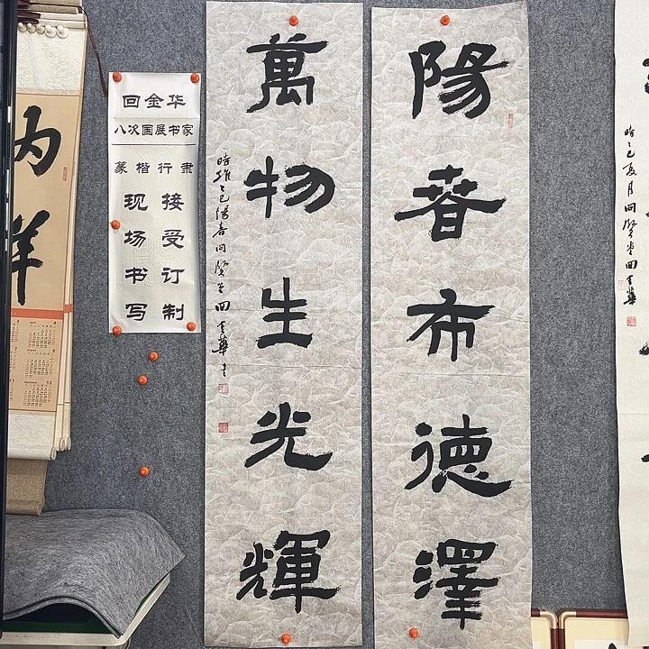书法回金华老师阳春138×34×2