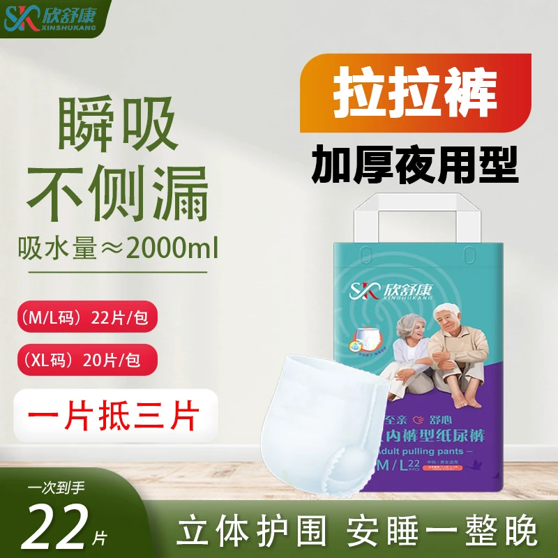 欣舒康加厚款成人纸尿裤内裤型成人拉拉裤老人用尿不湿男女士专用