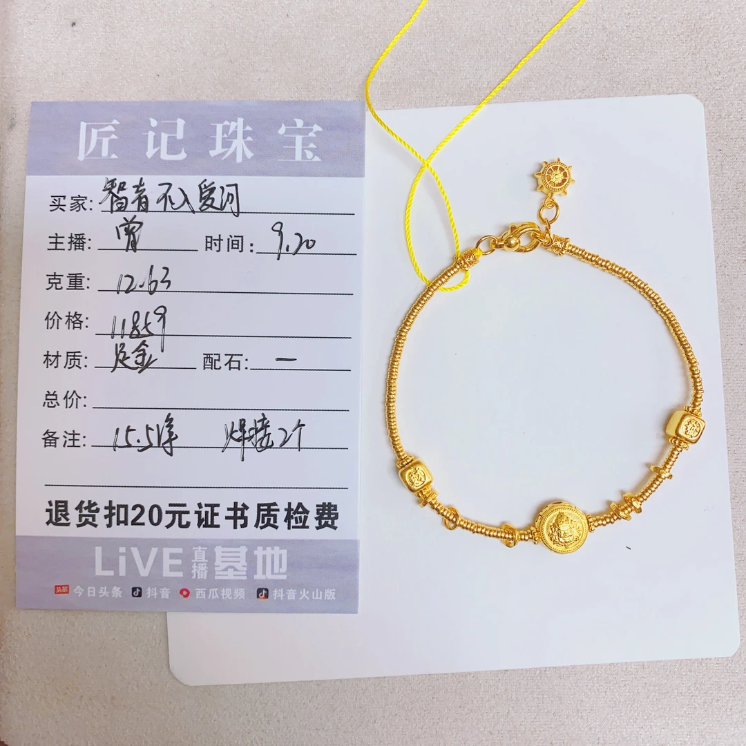 匠记 足金手链 智者不入爱河  /SJ/