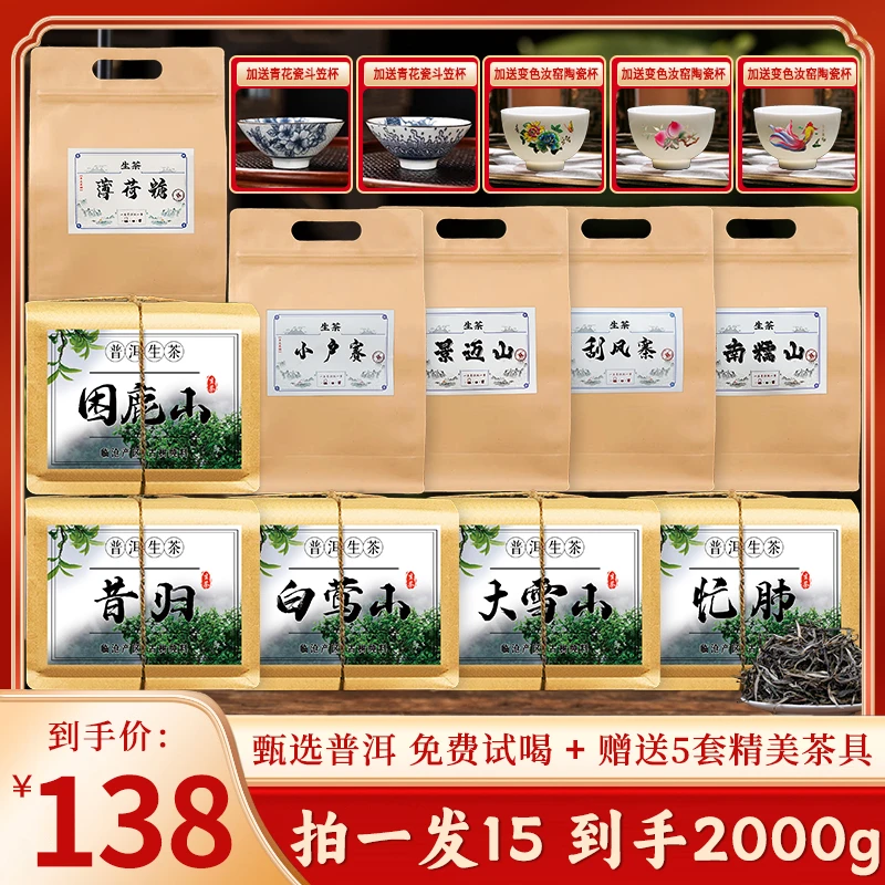 【正宗云南普洱生茶】拍一发十五、4斤大分量、多款普洱茶、送五套茶具