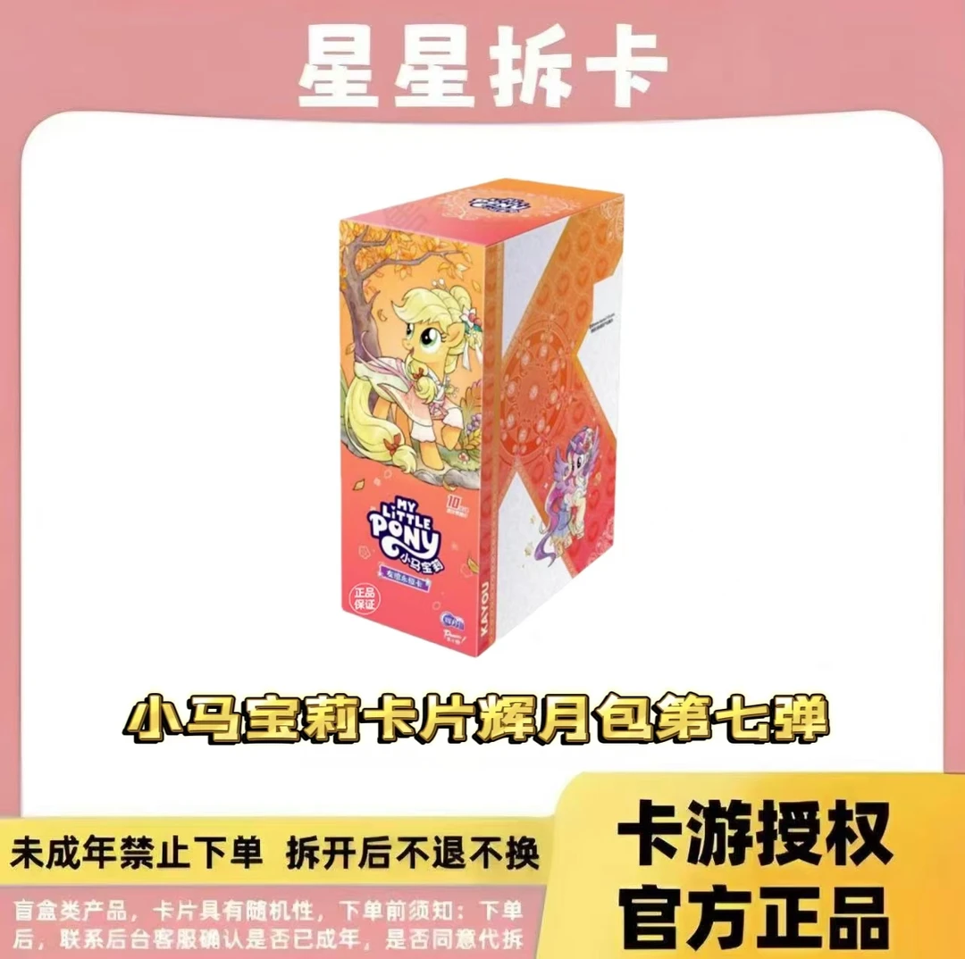 卡游【小马宴/全马宴】卡游小马宝莉辉月7弹玩具收藏盲盒(代拆)