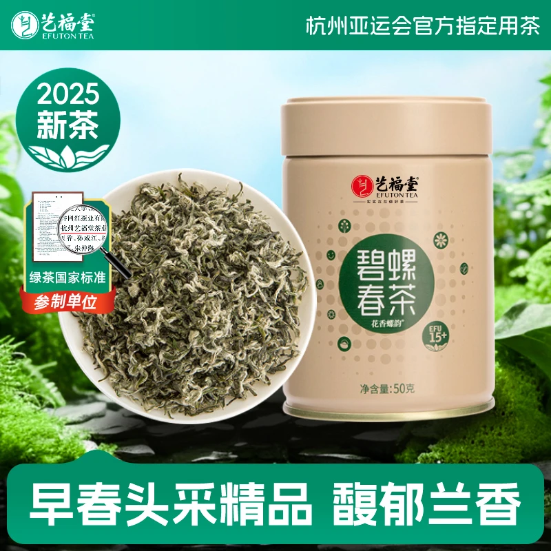 2025新茶艺福堂明前特级碧螺春50g 毛尖嫩芽EFU15+绿茶