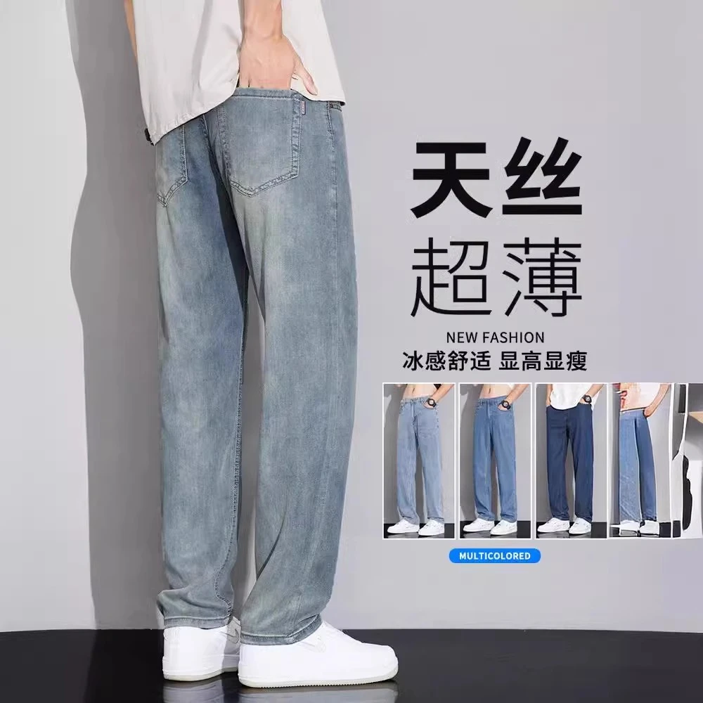天丝直筒牛仔裤男士夏季薄款2025新款复古美式宽松百搭冰丝休闲裤