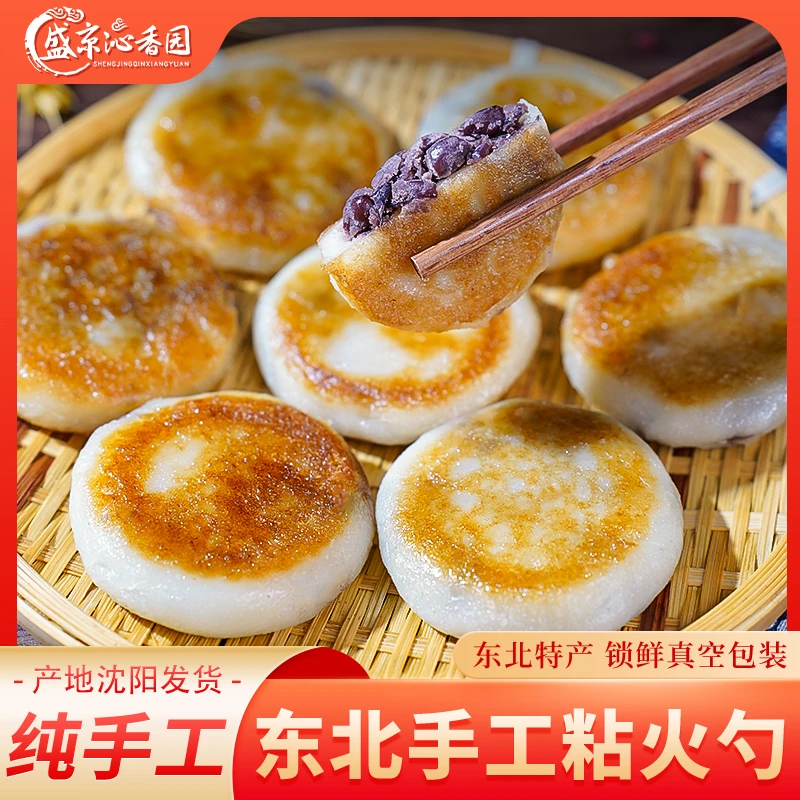 盛京沁香园东北手工粘火勺2斤3斤糯米东北特产新鲜打糕营养zmc