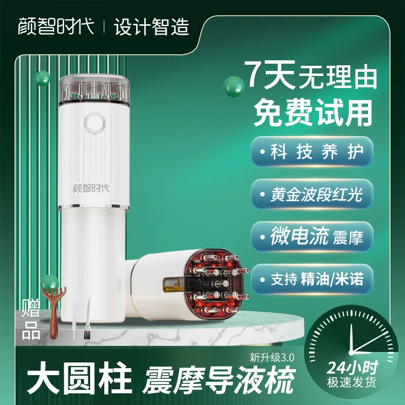 颜智时代米诺精油震动红光EMS按摩双仓合一电子电流梳推荐