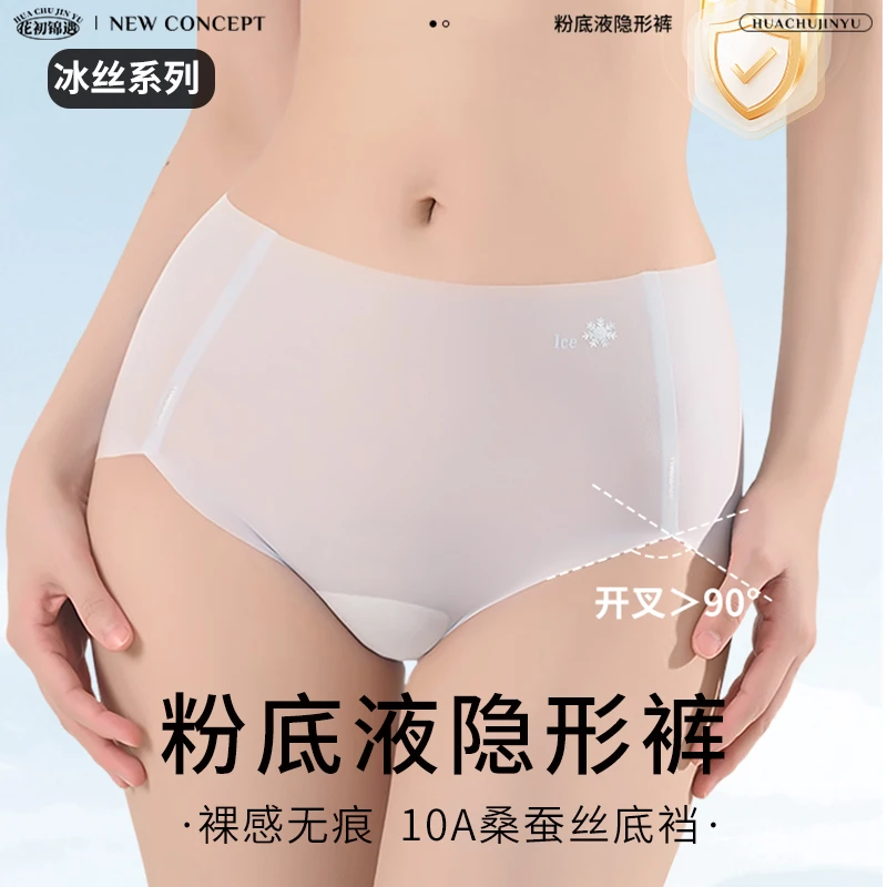 【乐乐乐专属】粉底液冰丝隐形裤无痕大包臀款女士内裤【升级款】