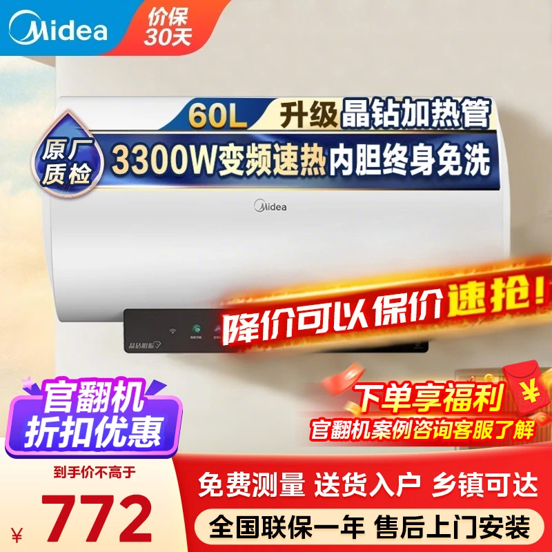 美的【官翻机】电热水器节能超一级能效60L卫生间洗澡免清洗JE7pro