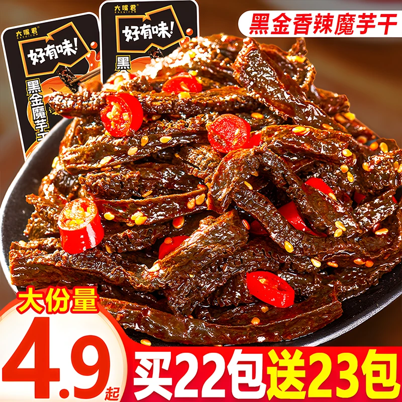 【大份量】黑金香辣魔芋干宿舍追剧办公夜班解馋食品网红休闲零食