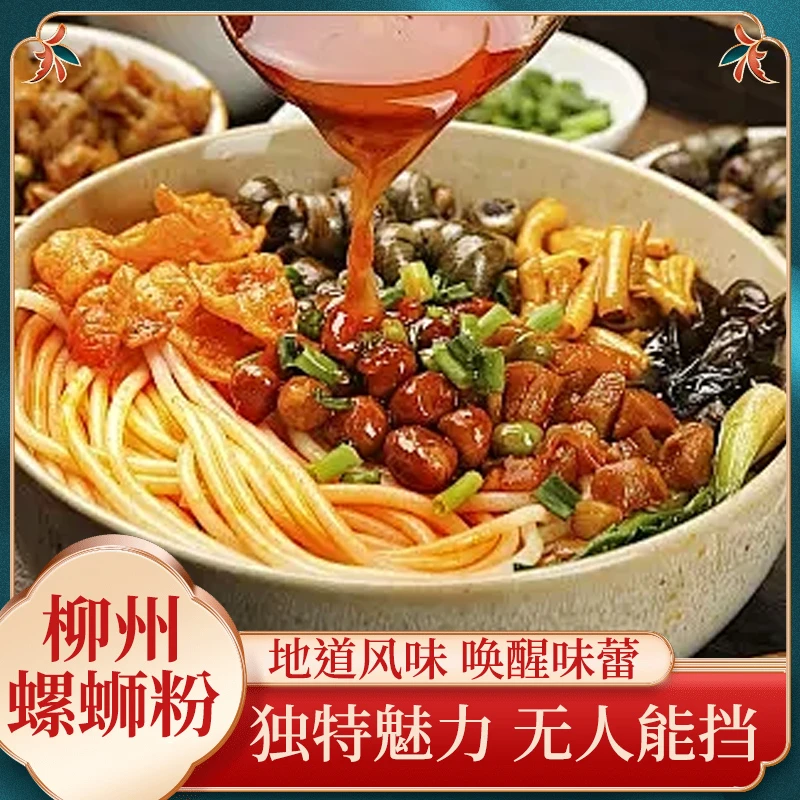 卷卷妹柳州螺狮粉