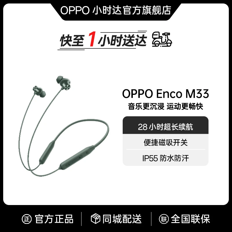 OPPO Enco M33苍岭绿 挂脖式运动无线蓝牙耳机 颈挂式超长续航 游戏音乐耳机