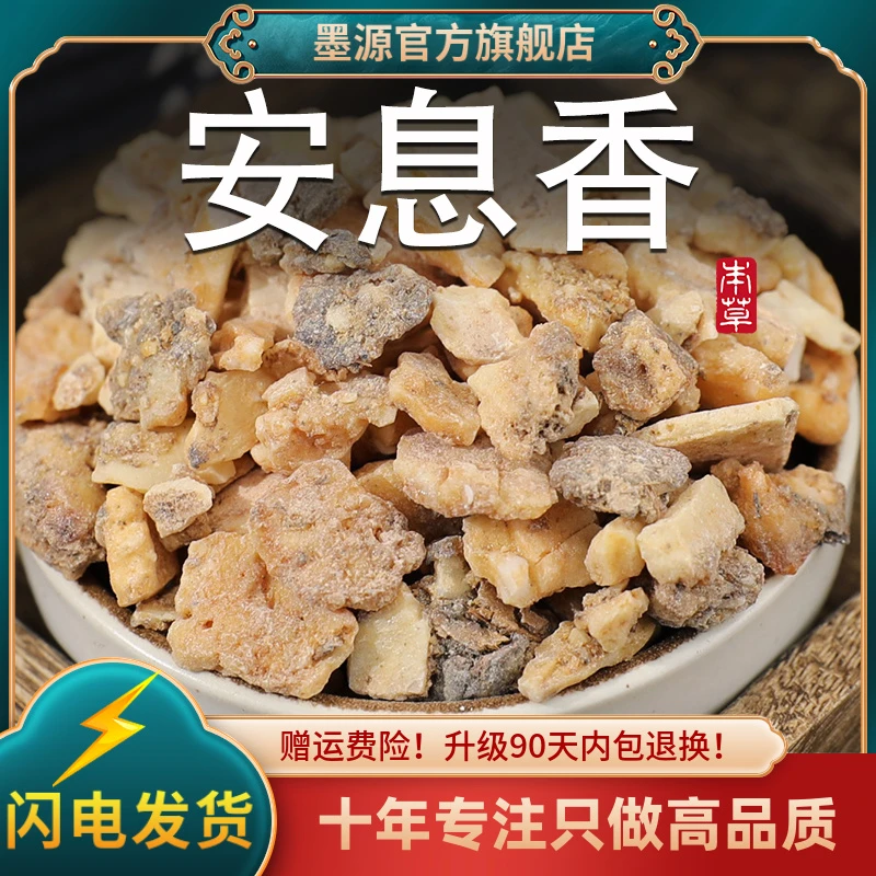 安息香中药材云南礼佛香拙贝罗香白花榔非野生干货原料香薰香料粉