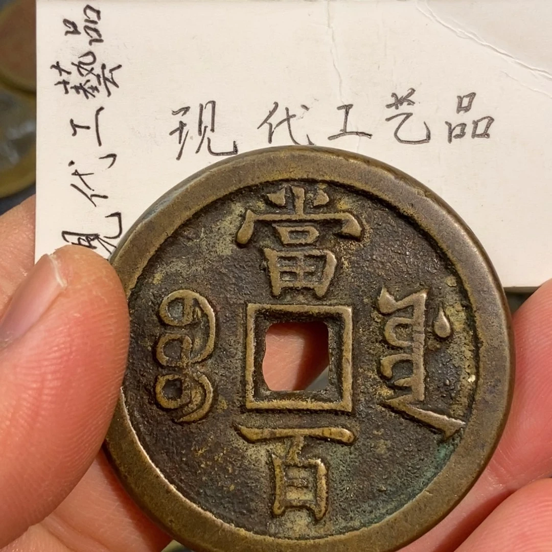 糖****铜现代工艺品铜钱花钱