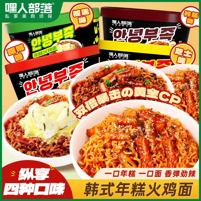 【年糕火鸡面】嘿人部落韩式年糕火鸡面甜辣芝士炸酱榴莲味解馋拌面