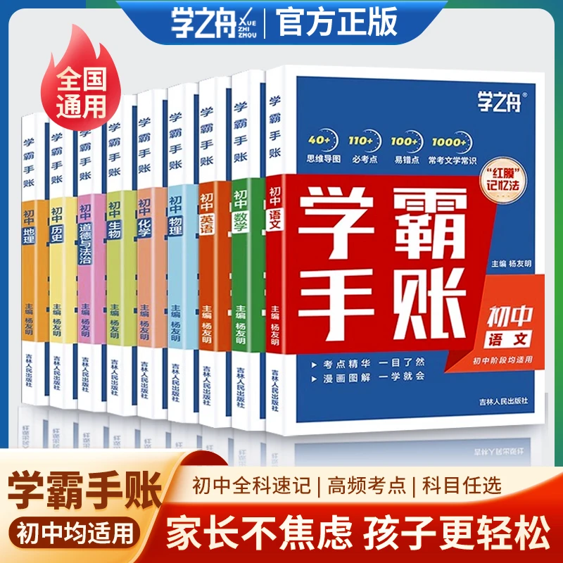 尖子生手册清北学生同款通用笔记初中学习神器错题整理计划本