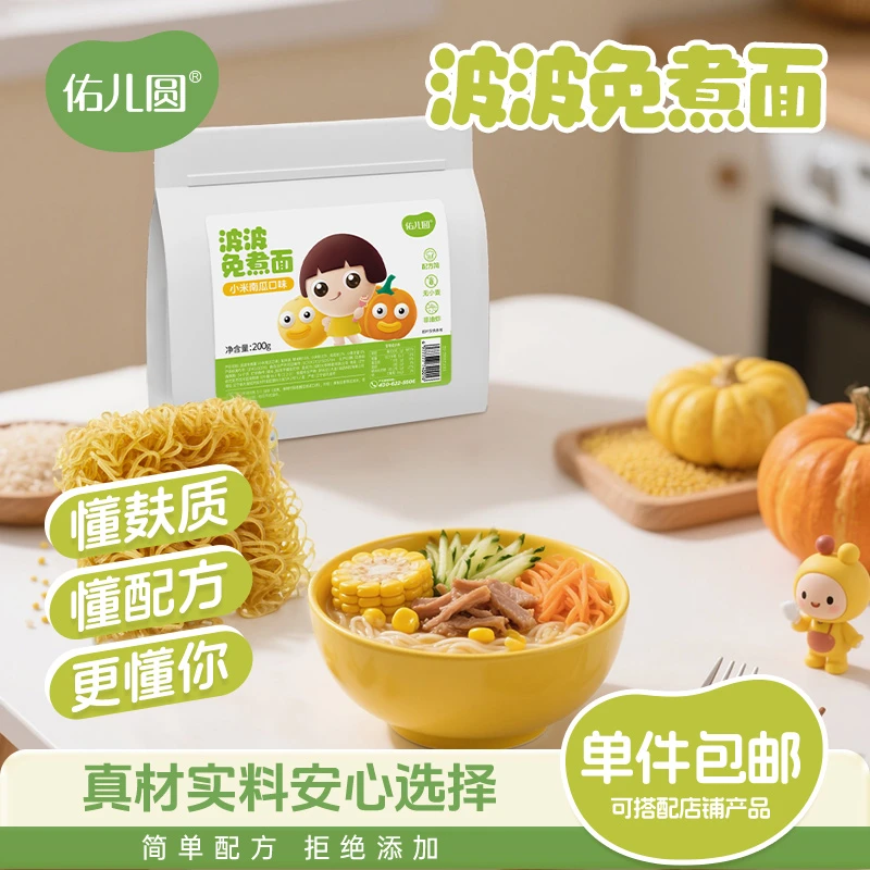 佑儿圆波波免煮面儿童营养面条早餐面赠婴幼儿宝宝辅食谱