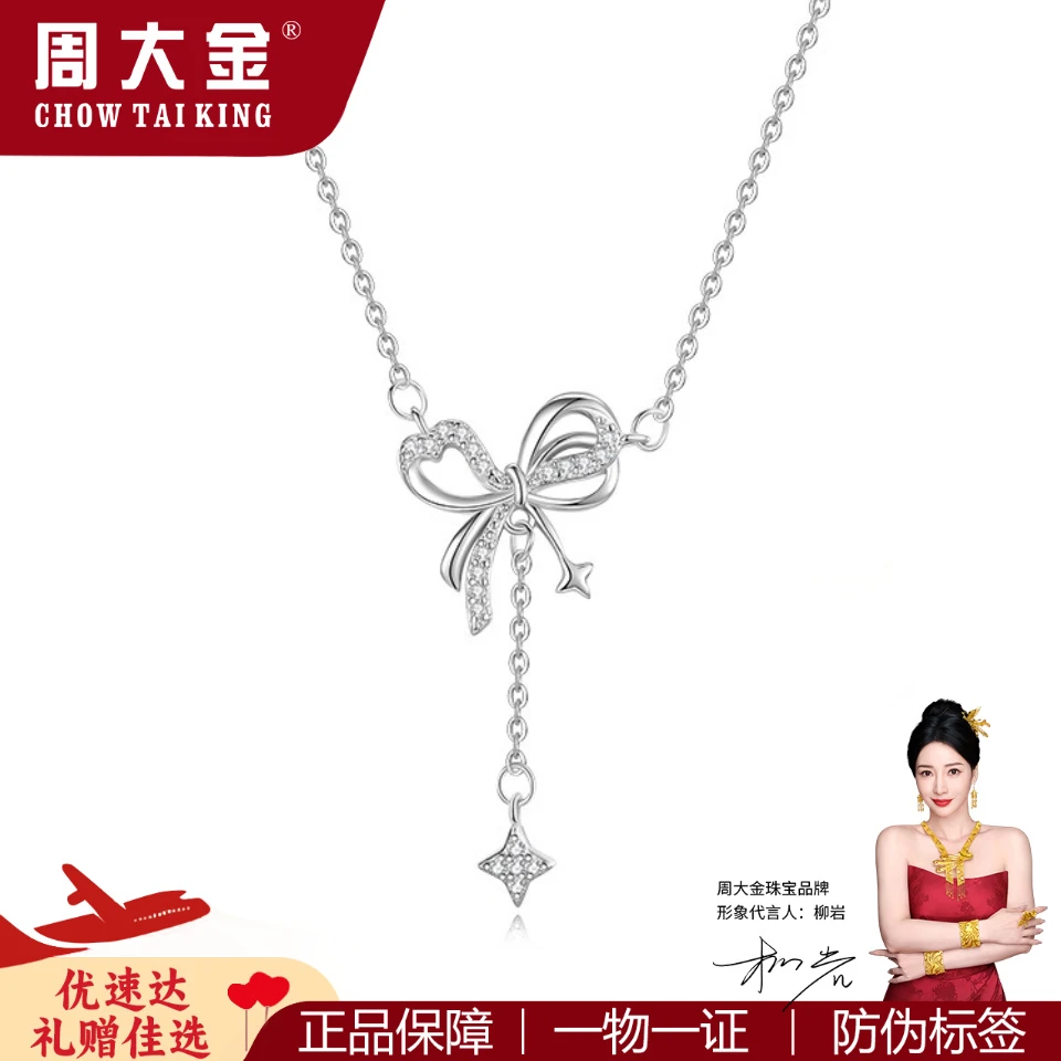 坠链均925银 周大金流苏蝴蝶结项链女纯银套链生日礼物送女友礼盒