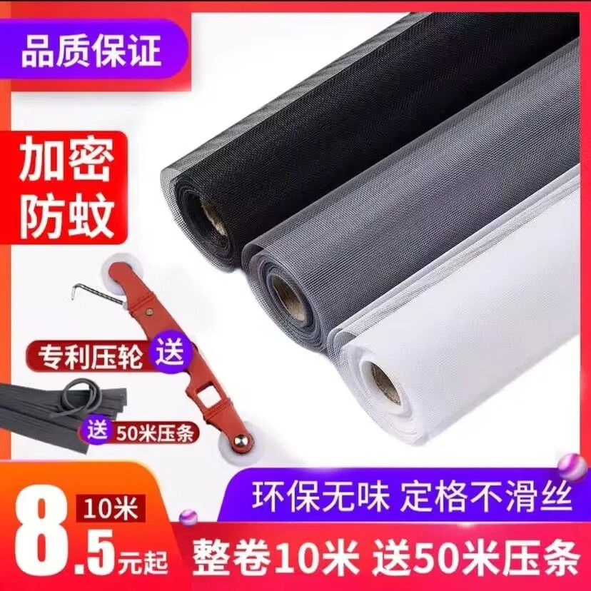 【送工具】加密款防蚊虫纱窗网隐形耐高温防老化自装家用窗户纱网