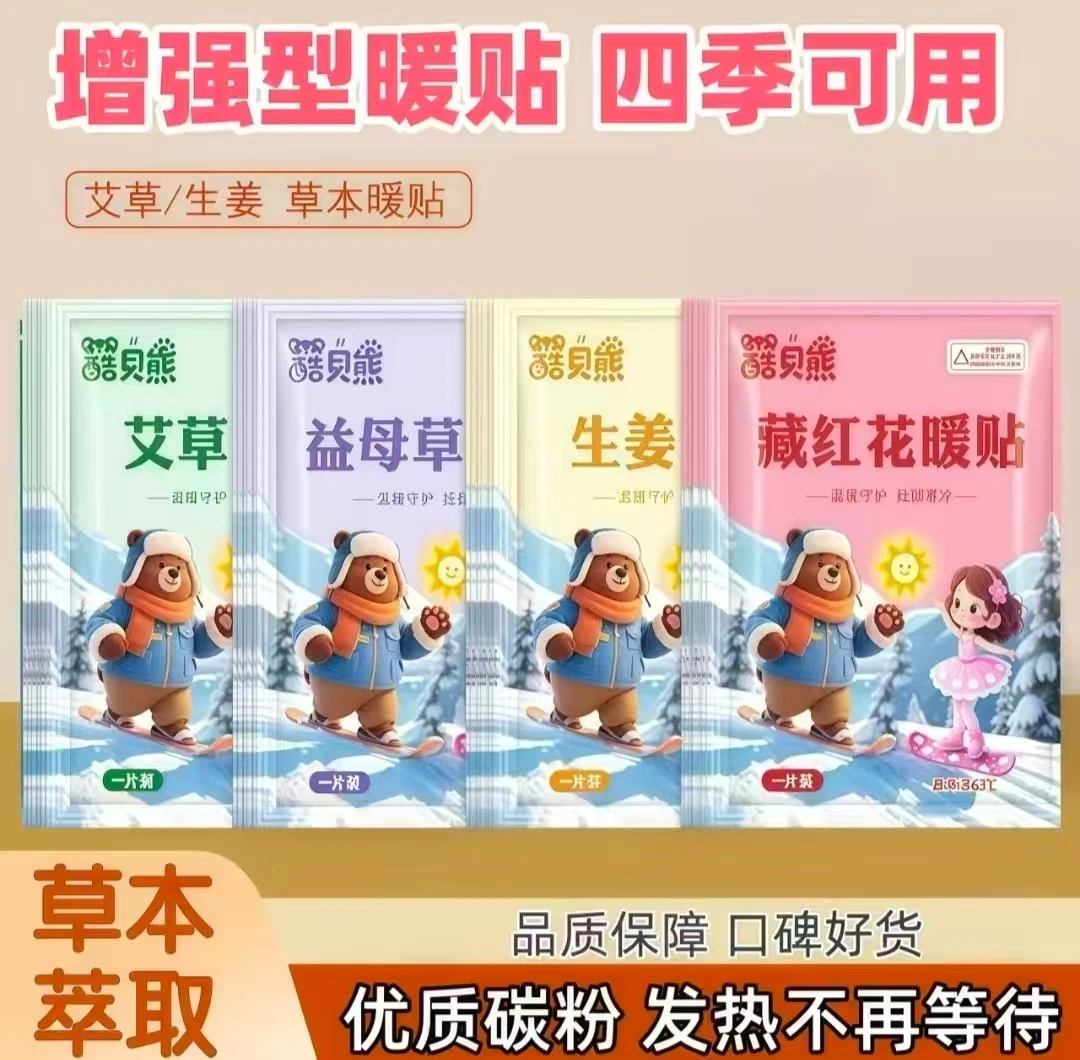 【到手50片】暖贴暖宝贴草本艾草自发热贴暖贴发热帖暖腰暖腹暖全身