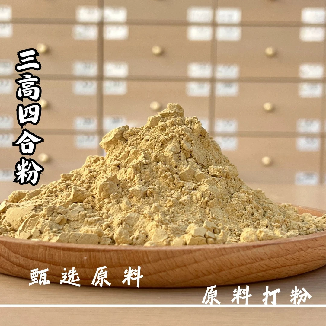 三高四合粉 精选中药材 西洋参红丹参田七藏红花泡水食用
