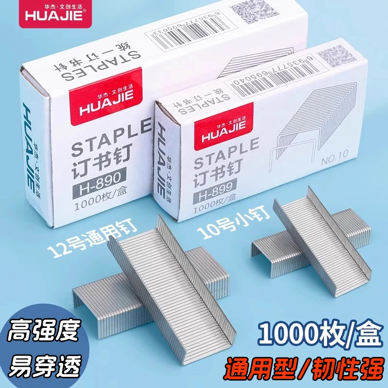 【通用型订书钉】12号订书钉订书器订书针耐用10号办公用品订书机订