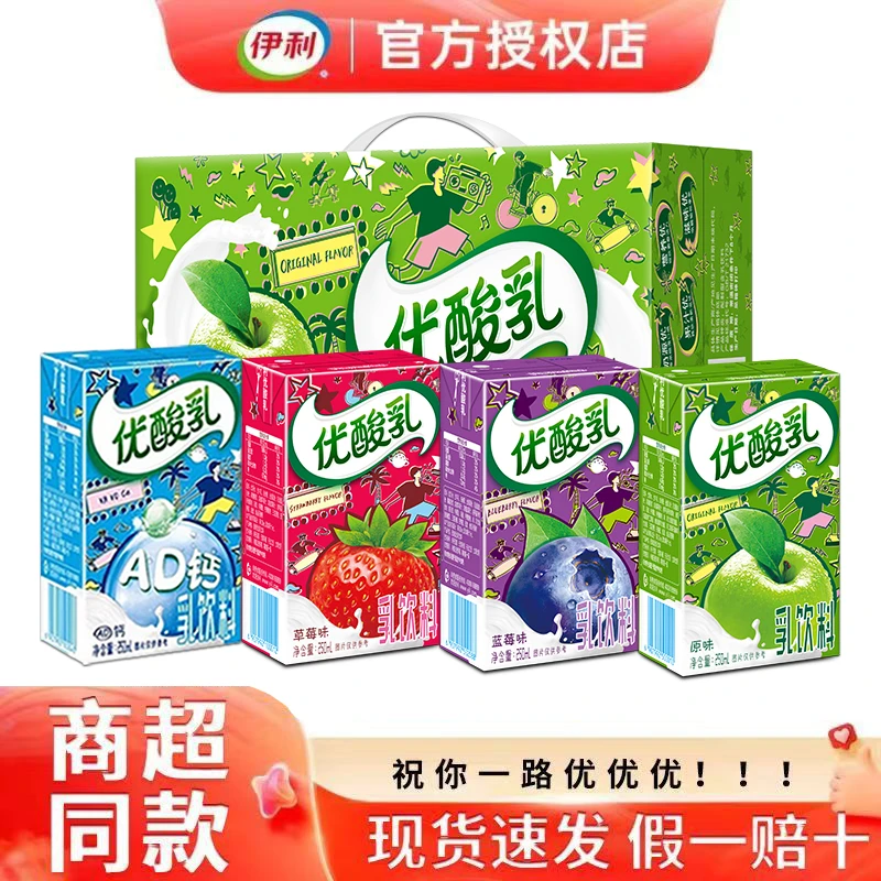 伊利10月新鲜伊利优酸乳原味草莓味蓝莓味混合口味250ml*24盒