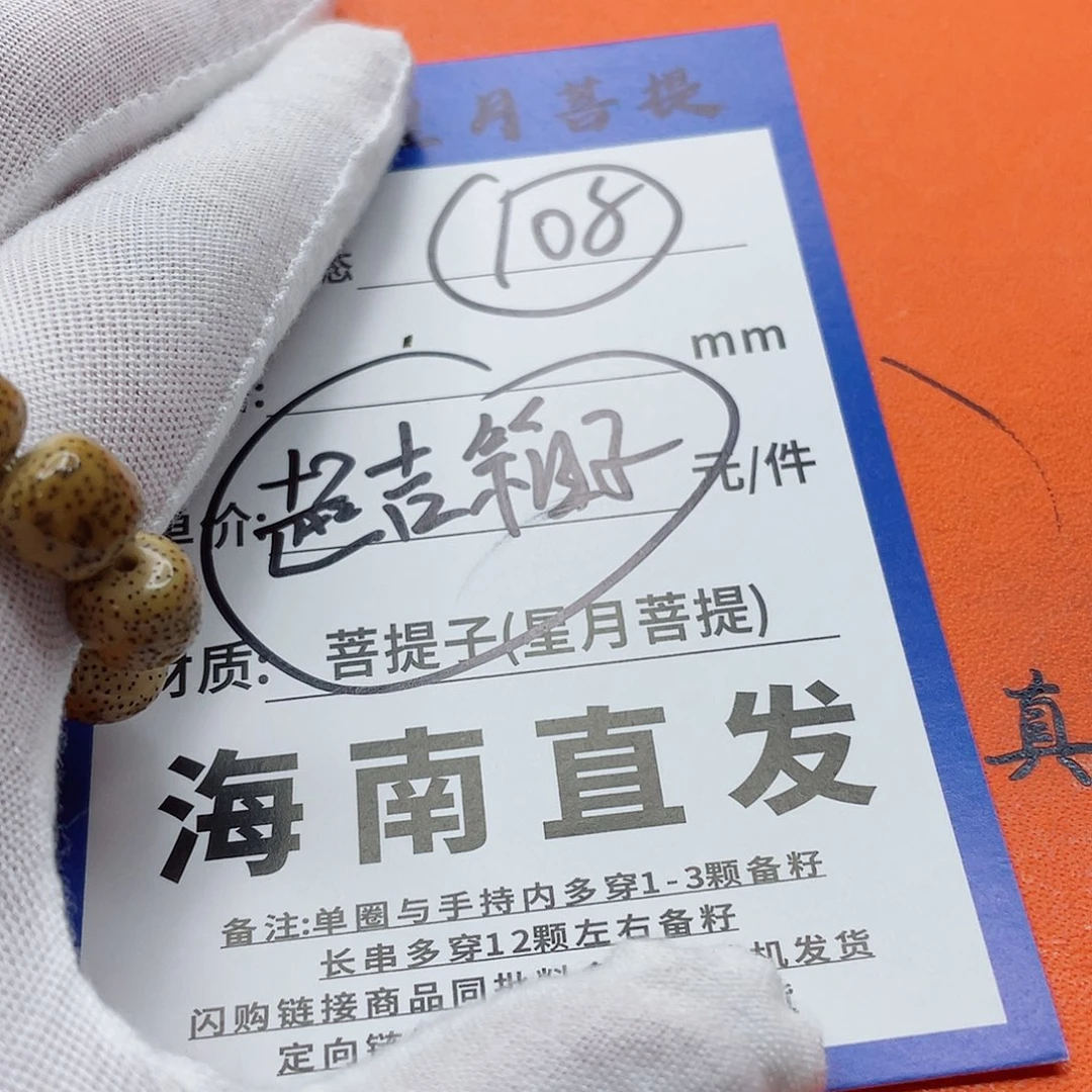 星月菩提手串76bbbbbbbbbb