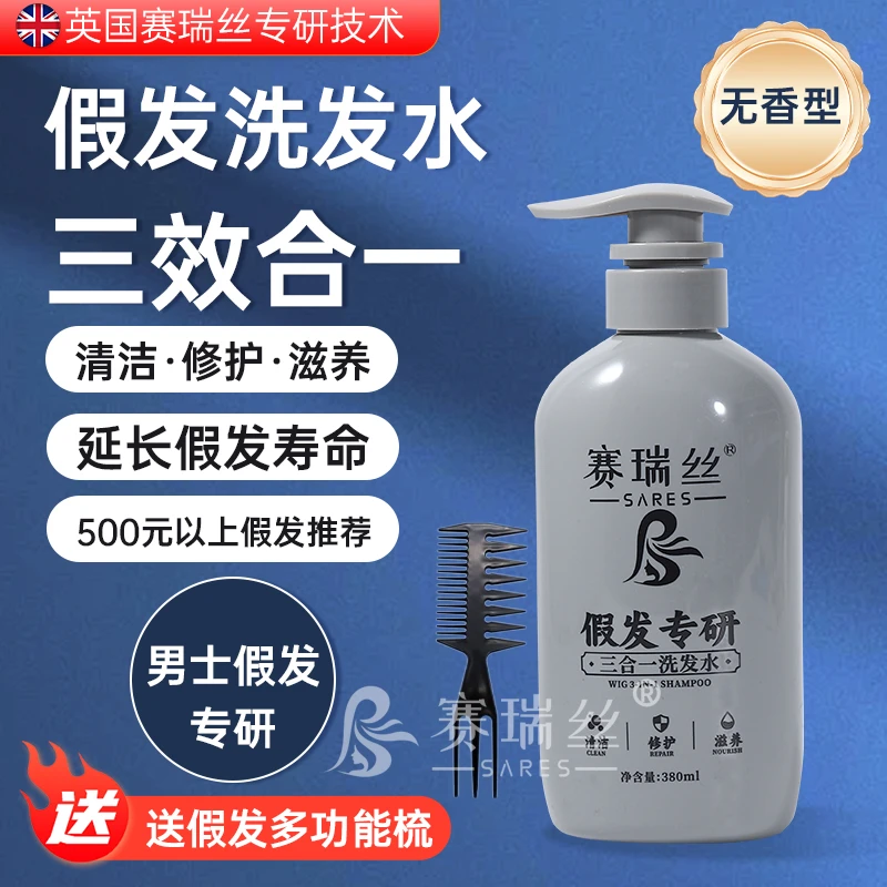 假发洗发水假发护理液真人发丝假发清洗洗护假发洗发露柔顺顺滑