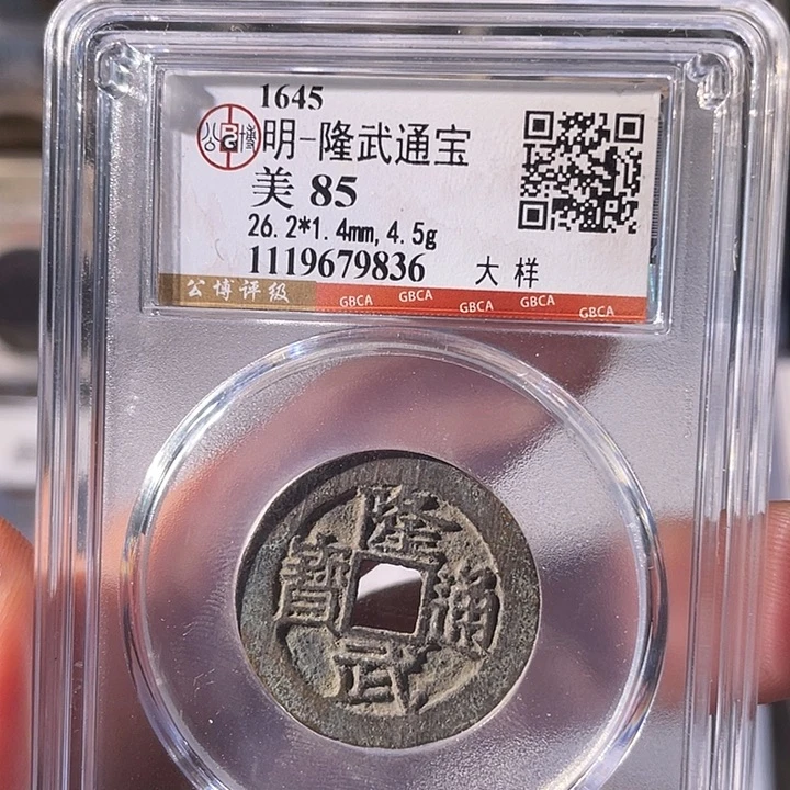 铜EB封装评级盒子币一个9836