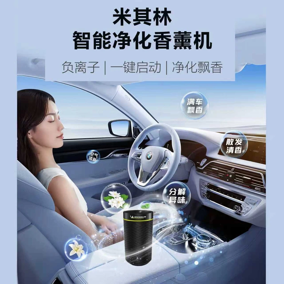 米其林负离子香薰机汽车香水除异味持久留香车载香薰实用汽车用品