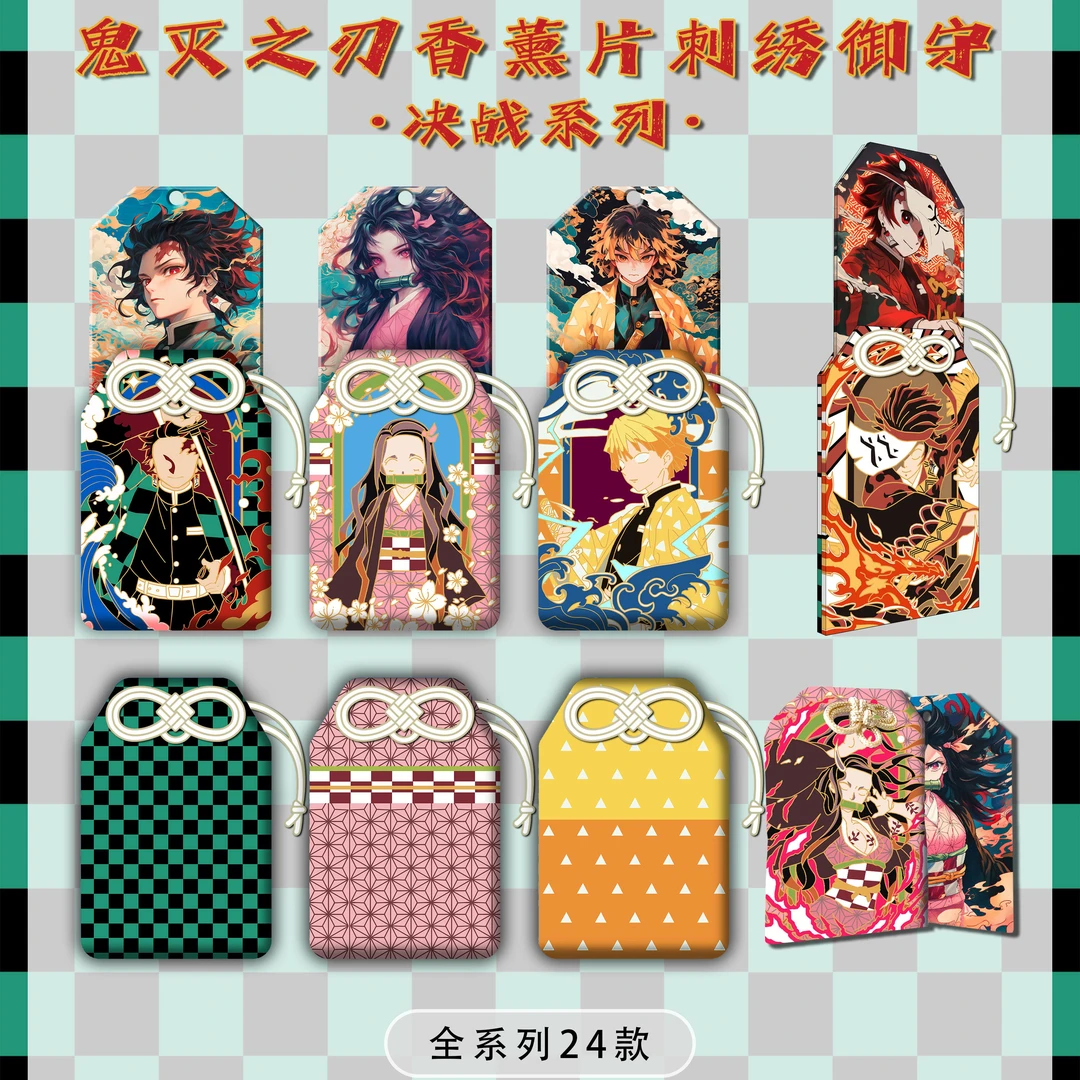 【拆包】大白兔潮玩 鬼灭之刃刺绣御守羁绊香片系列盲盒（默认代拆）