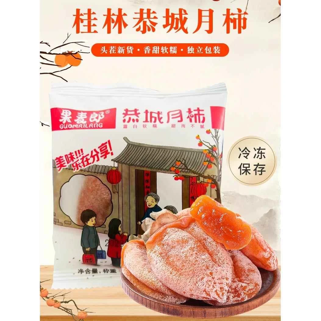 【果麦郎吊柿饼包邮整箱】柿饼独立包装降霜柿子饼非陕西富平吊饼