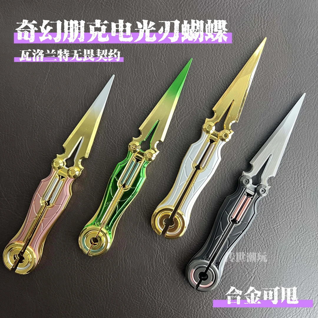 瓦罗兰特无畏契约游戏周边魔术火花朋克电光旋转蝴蝶甩手模型玩具