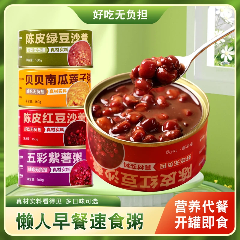 欧玛芙零脂粗粮代餐粥陈皮红豆沙羹速食早餐五谷杂粮粥-TTTG