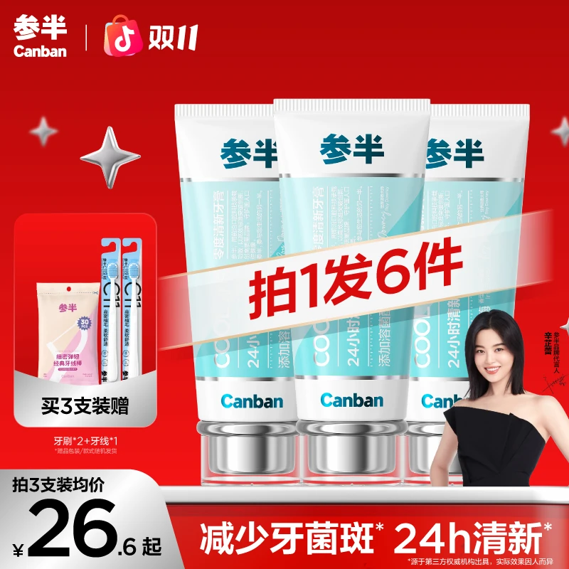 【大师调香】参半零度清新牙膏美白去渍清新口气含氟防龋100gZB01