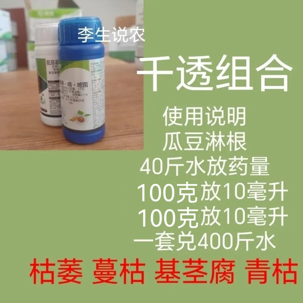 千透组合李生说农方案