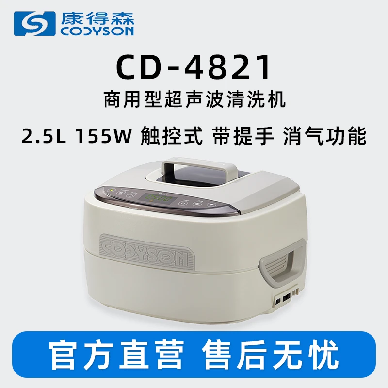 康得森超声波清洗机4821眼镜店珠宝首饰店清洗器工业超音波清洁机