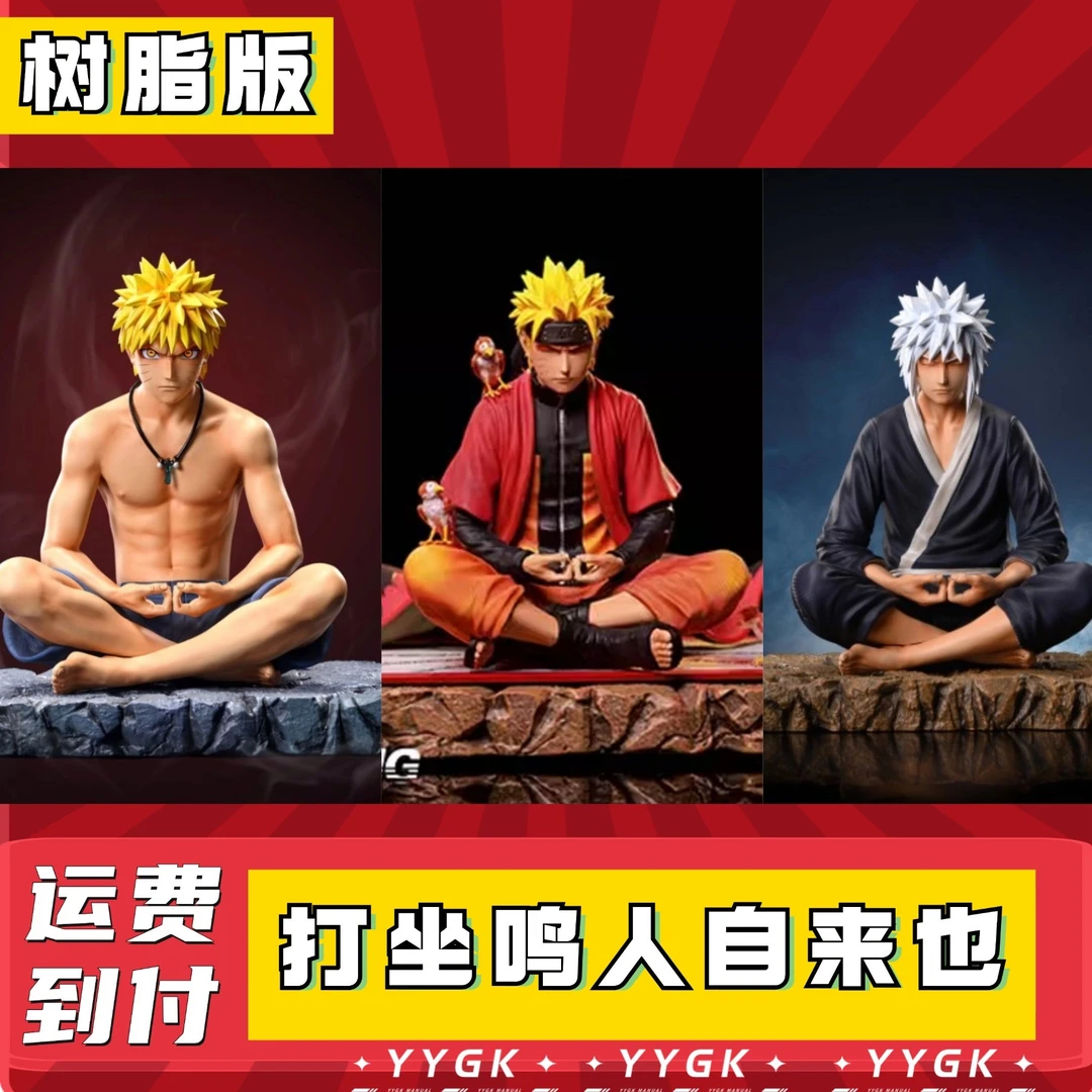 YYGK流风打坐鸣人忍者GK手办雕像