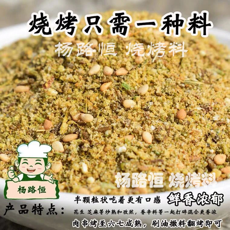 徐州烧烤料 桃酥果仁撒料 新疆孜然粉商用烤羊肉串面筋烧烤调料