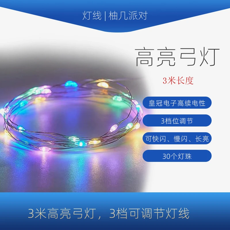 【柚几家】3m气球led户外防水星星灯铜线灯家用圣诞灯带星星灯房间