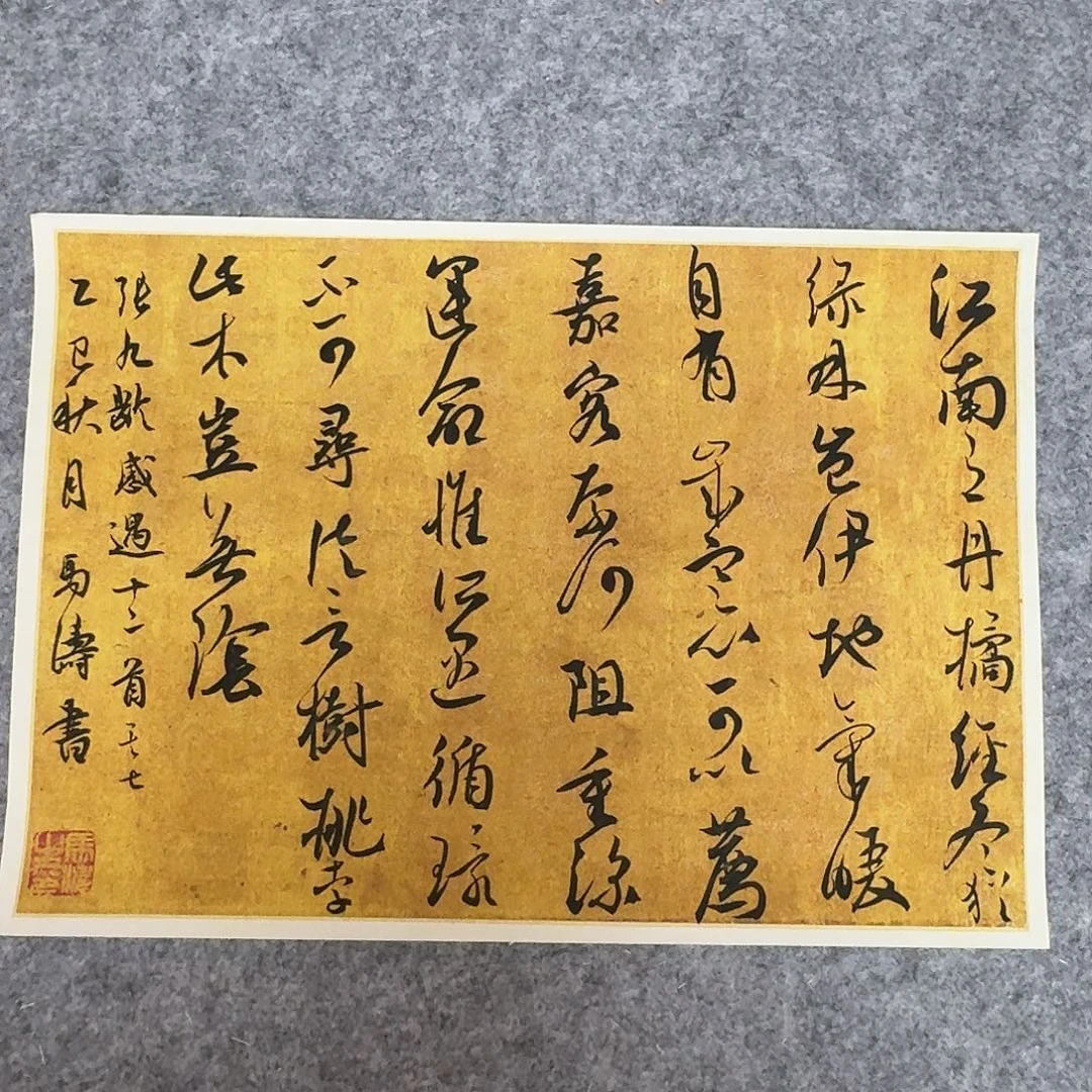 书法中书马涛40×30