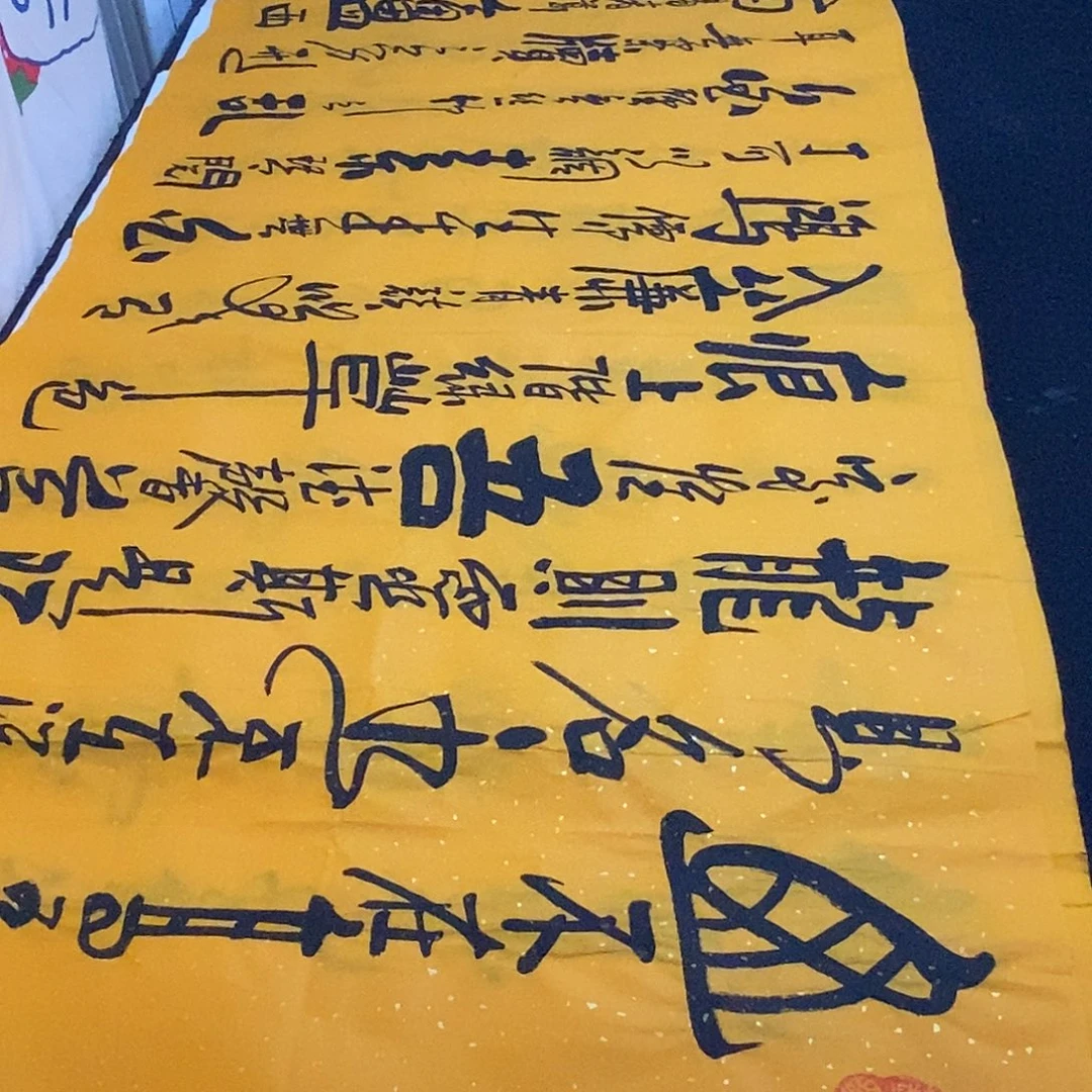 书法老师精品书法