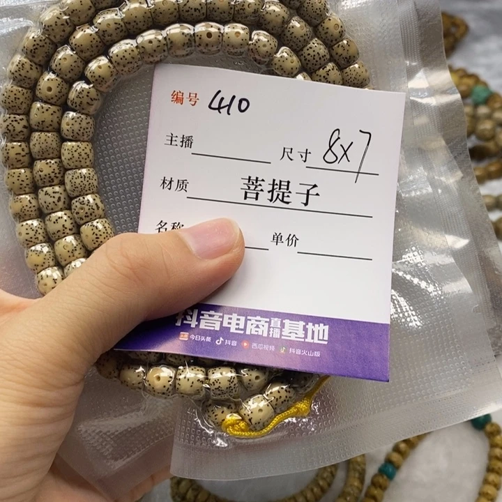 星月菩提手串8✖️7直切，410
