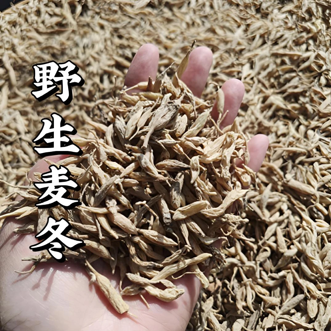 【阿林精选】深山麦冬 自晒无硫