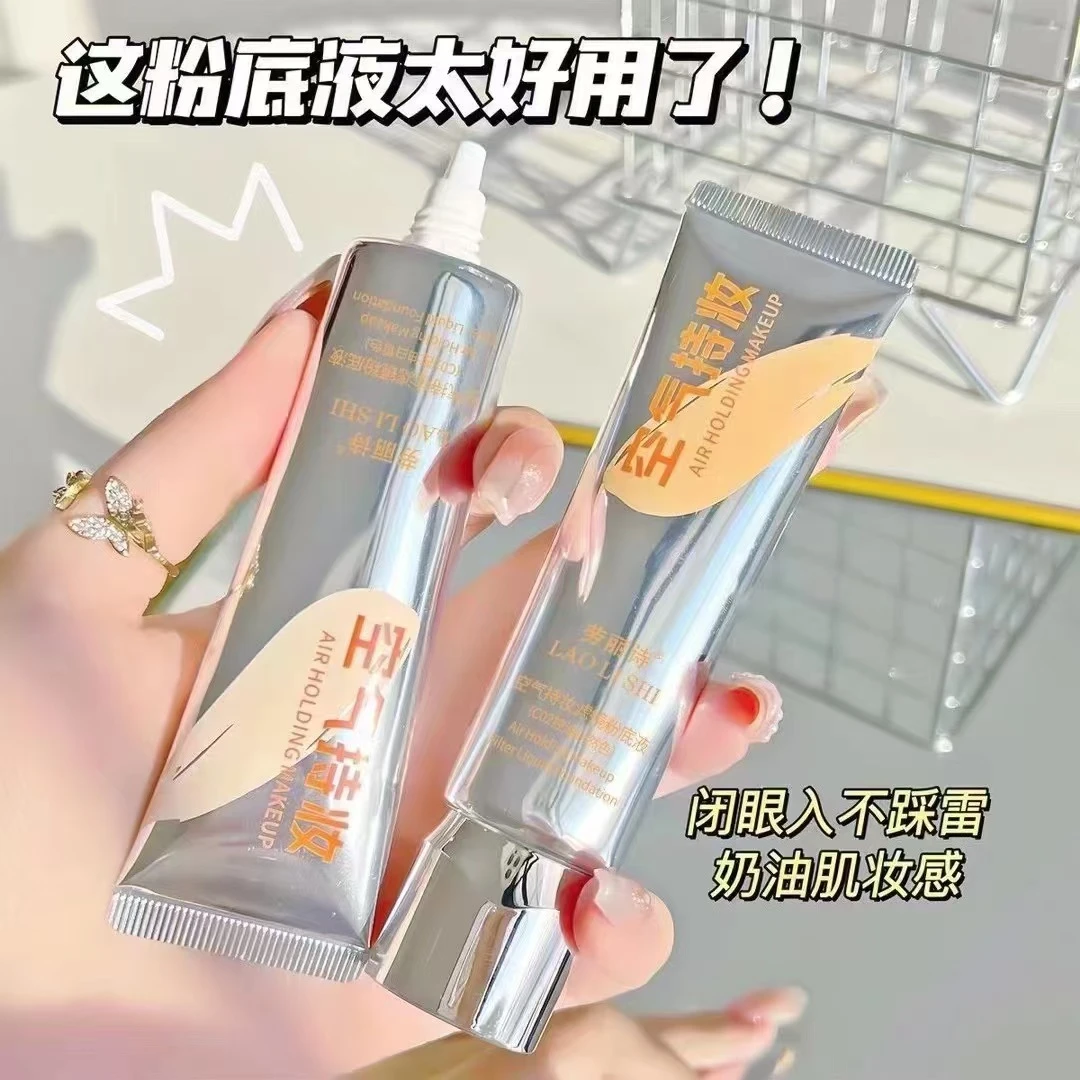 劳丽诗空气持妆粉底液
