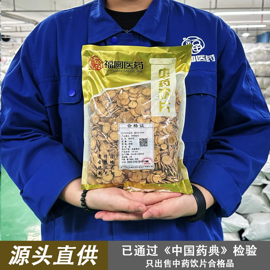 福圆药业中药饮片 炒白芍 1000克 源头直供