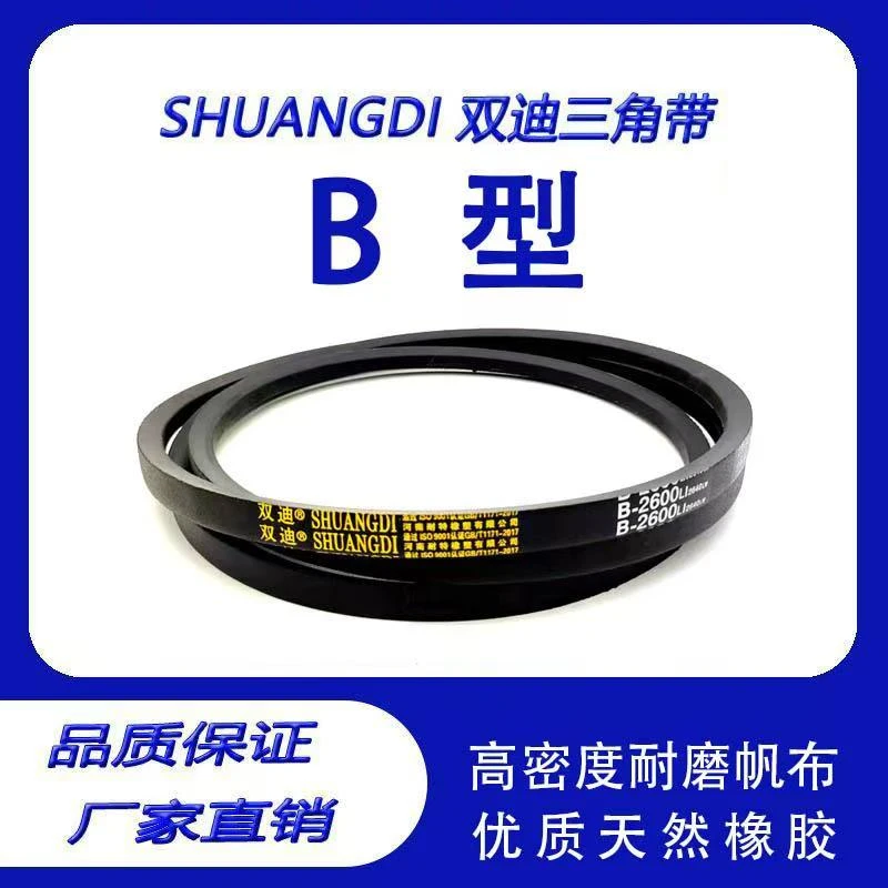 B600Li-B1000Li双迪三角带橡胶工业机器传送皮带空压机带风机带