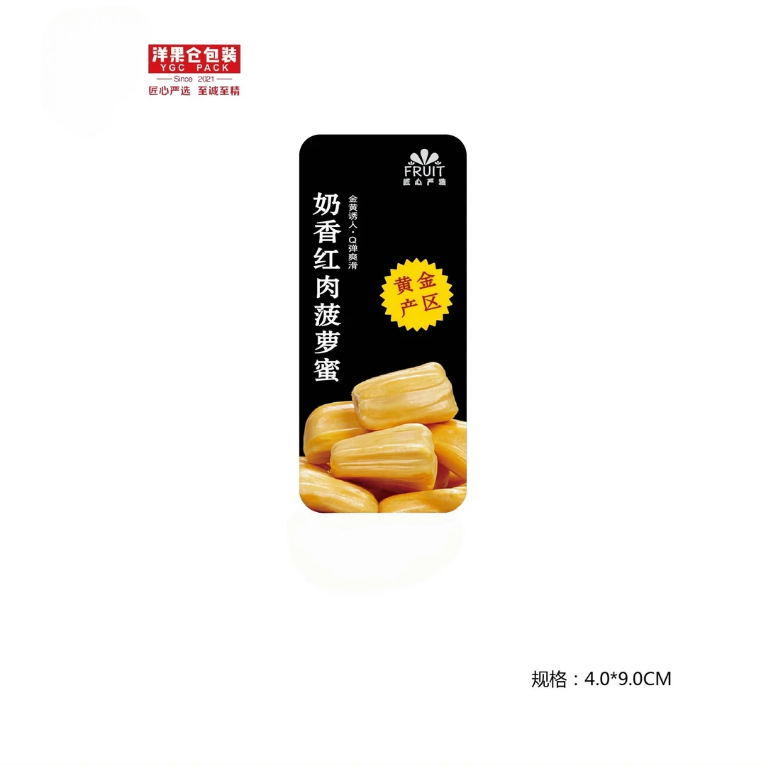 洋果仓·菠萝蜜-黑色高档标贴（300贴/份）